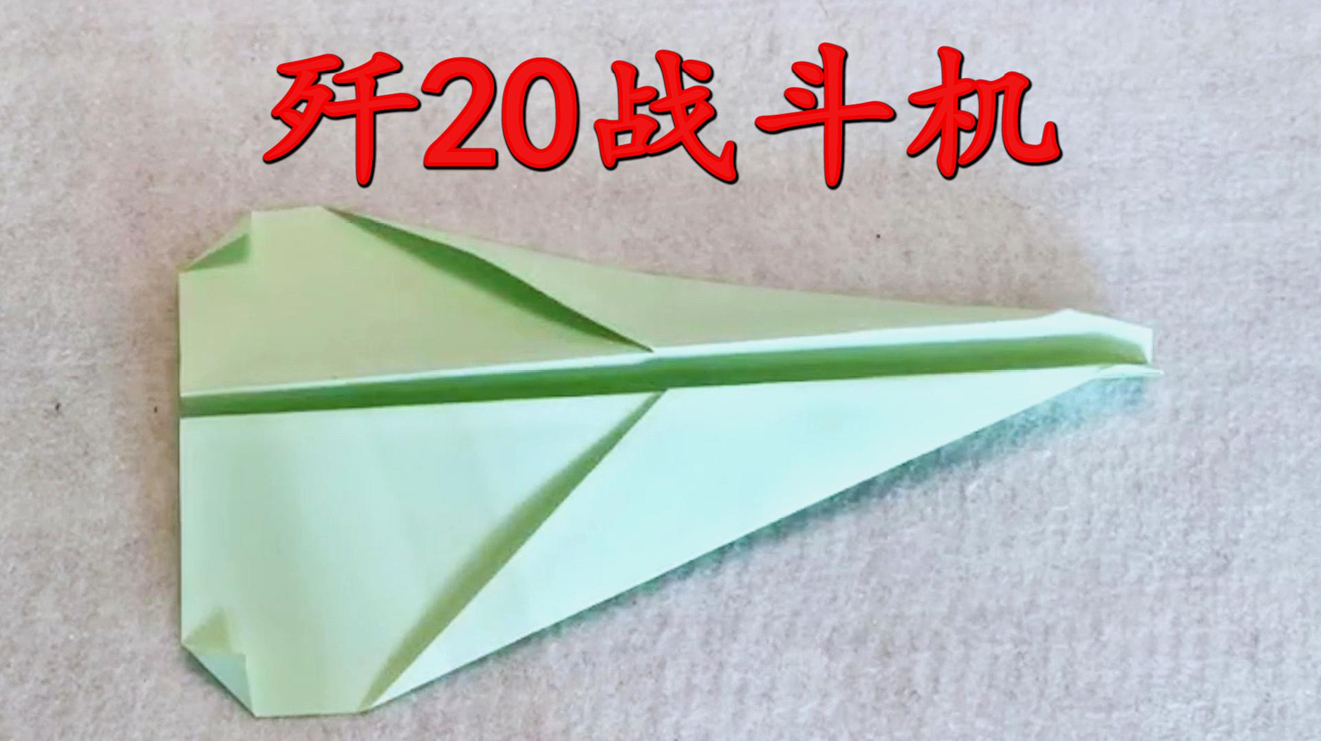 简易纸飞机怎么折