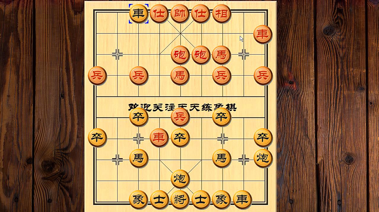 象棋怎么下?