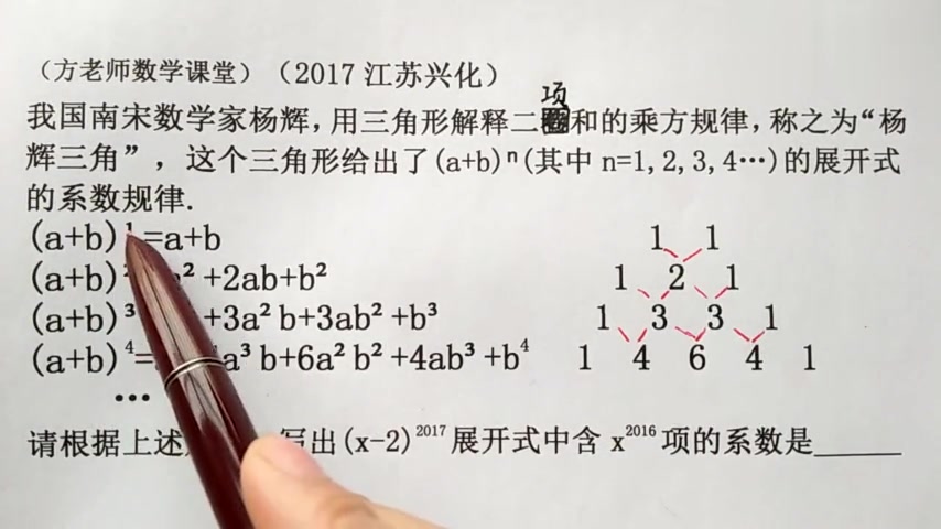 数学7下:杨辉三角常考题,怎么求展开式中x的2016次项的系数?