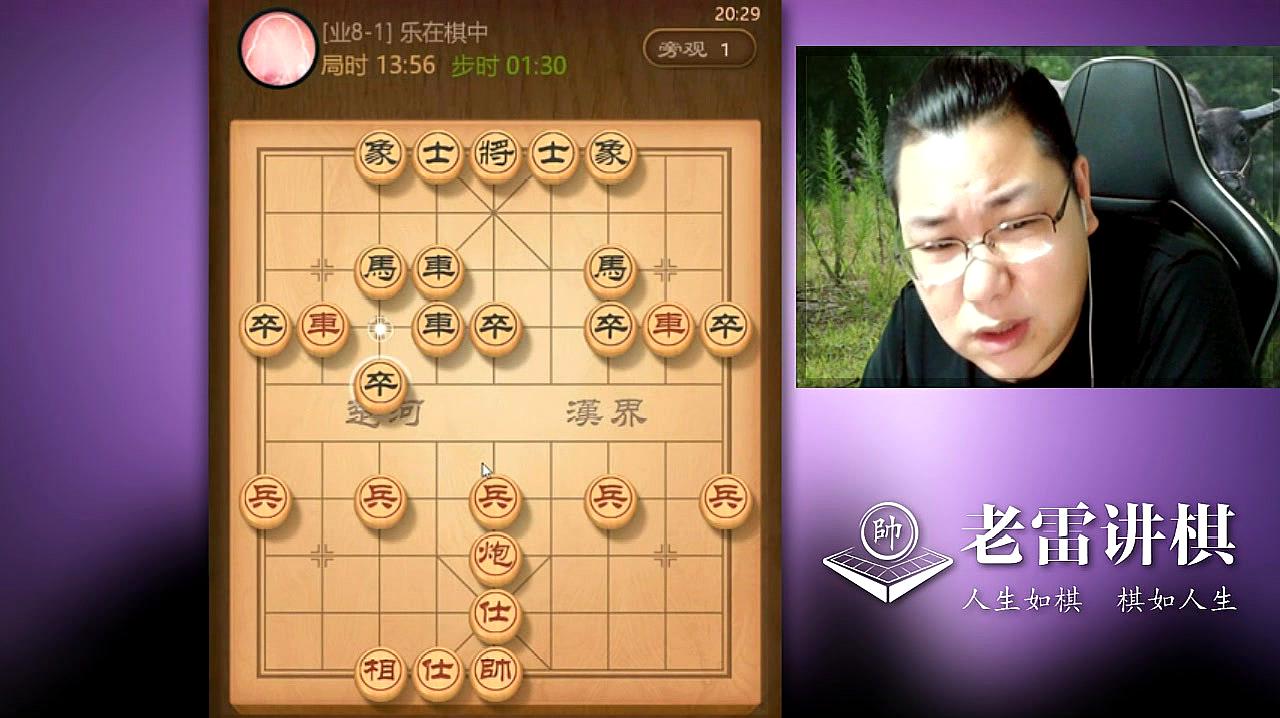 老雷讲棋:象棋体育之象棋游戏合集