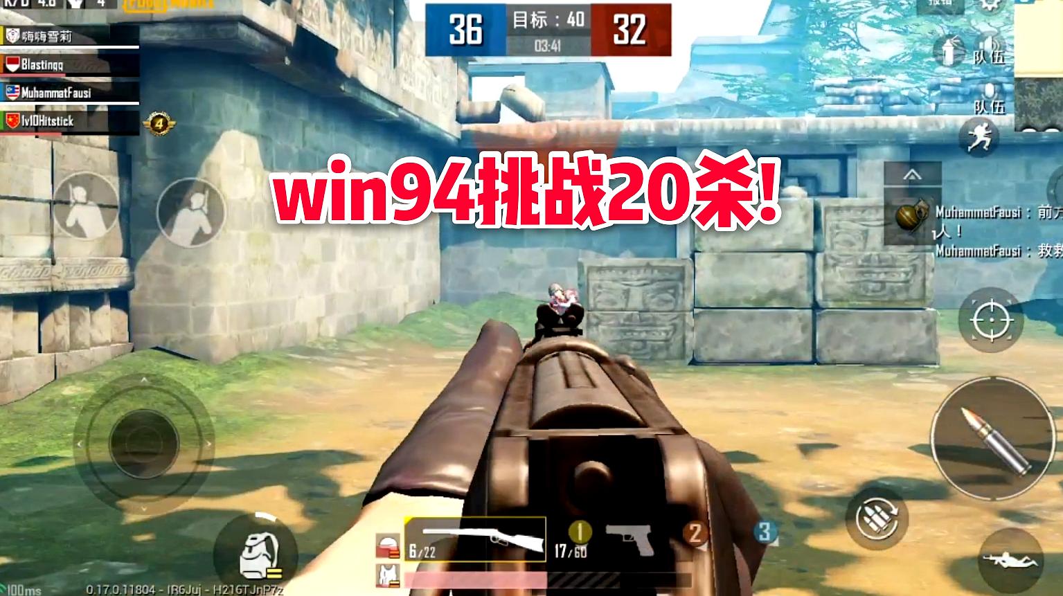 和平精英:win94挑战20杀,无倍镜机瞄瞬狙,这次难度有点高!