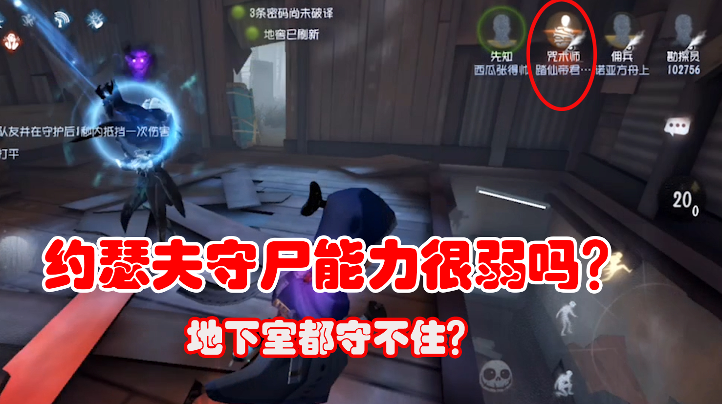 第五人格:开局咒术师被挂地下室,最后四逃,约瑟夫守尸能力弱?