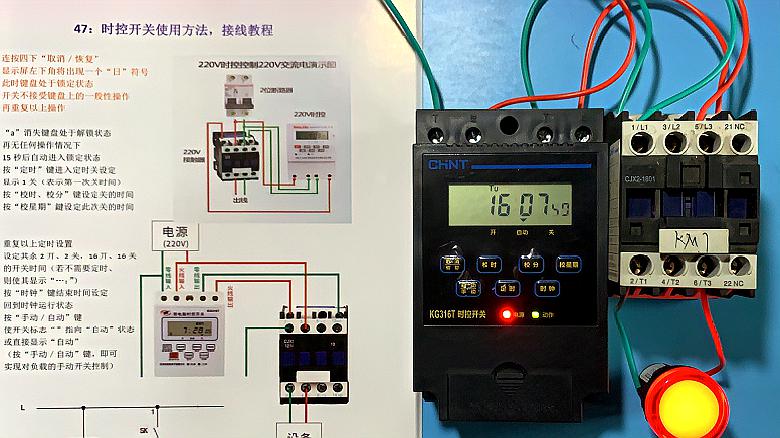 电工知识:时控开关使用方法,如何控制接触器,接线步骤一一讲解