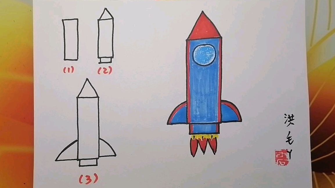 火箭简笔画怎么画?