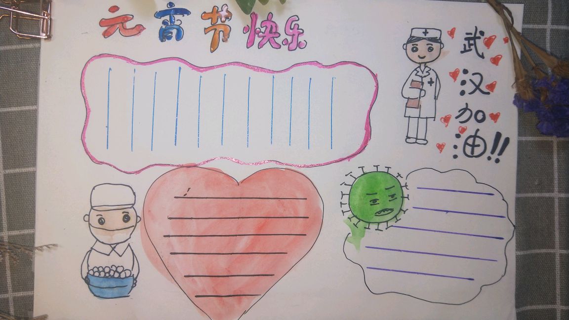 闹元宵手抄报怎么画