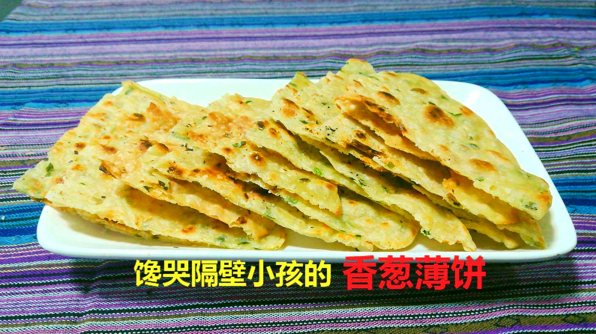 香葱饼怎么做