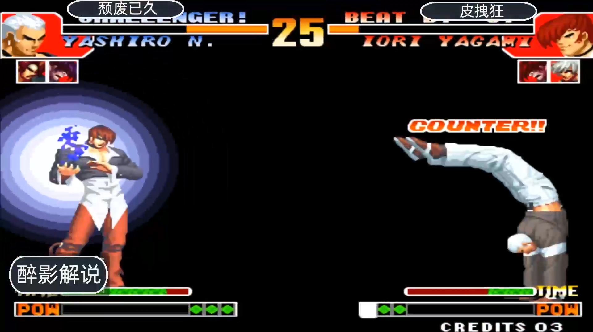 醉影经典游戏视频:《拳皇97》之八神的精彩视频大全(第1期)