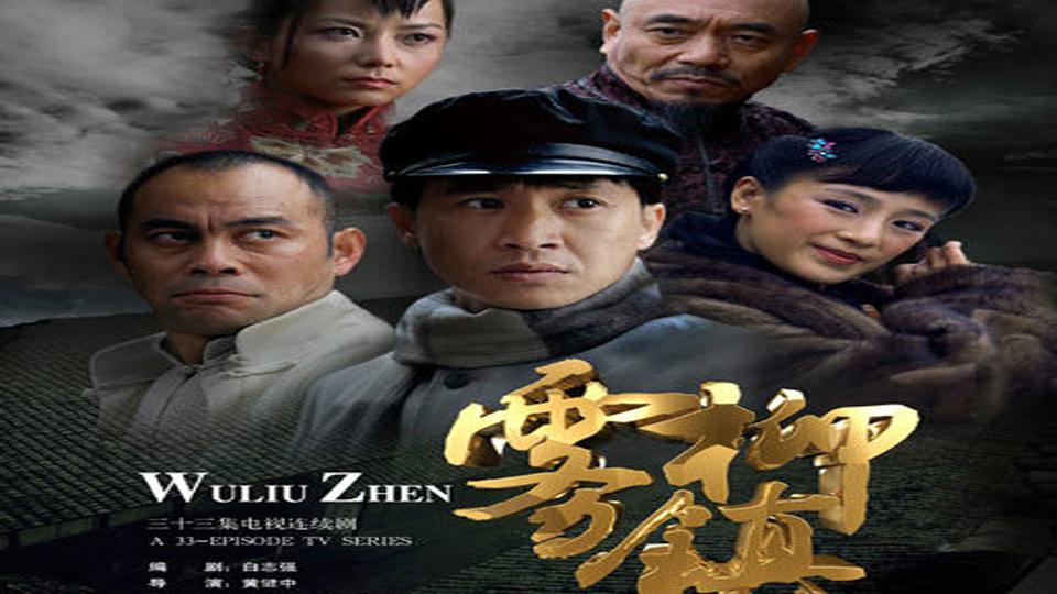 秒懂百科-「秒懂百科」一分钟了解雾柳镇 服务升级 2张光北主演的剧情