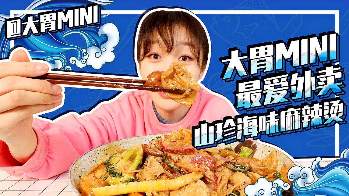 大胃mini美食视频分享