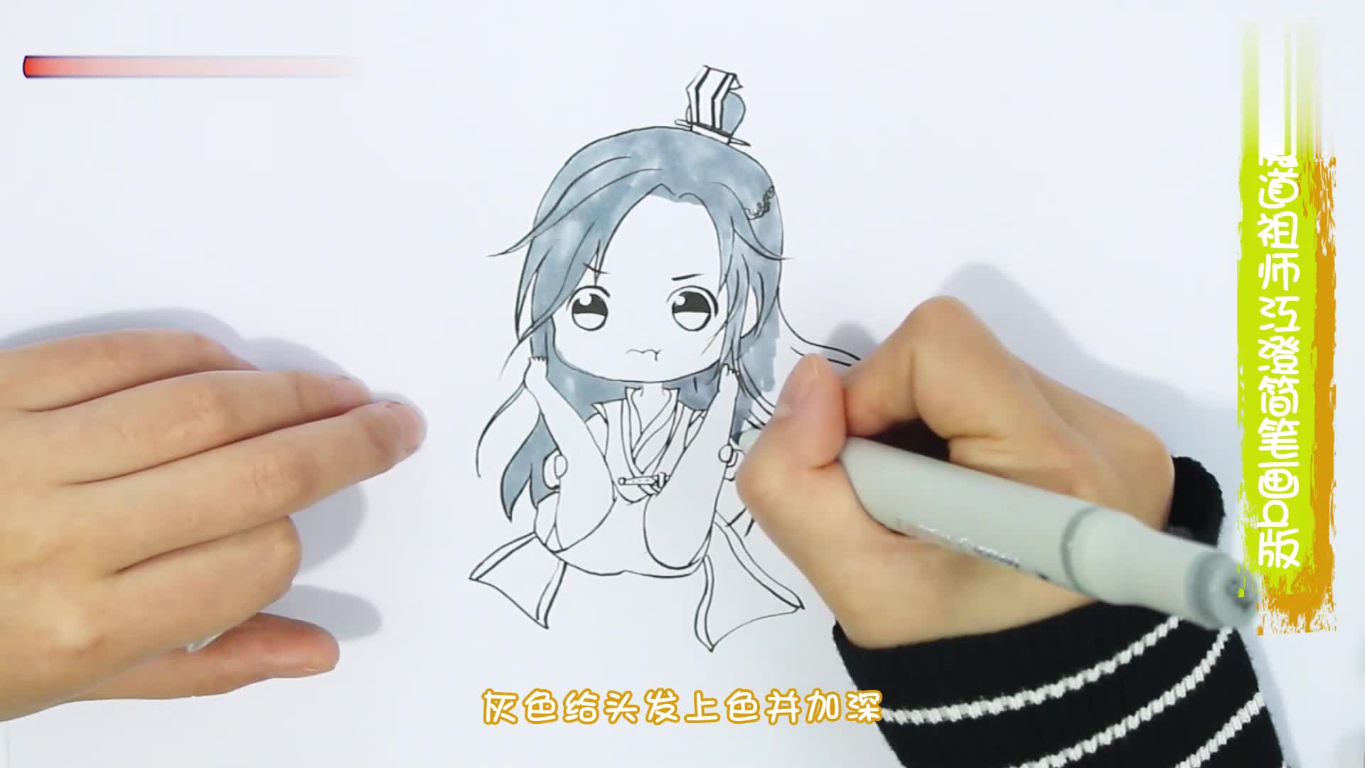 魔道祖师简笔画怎么画