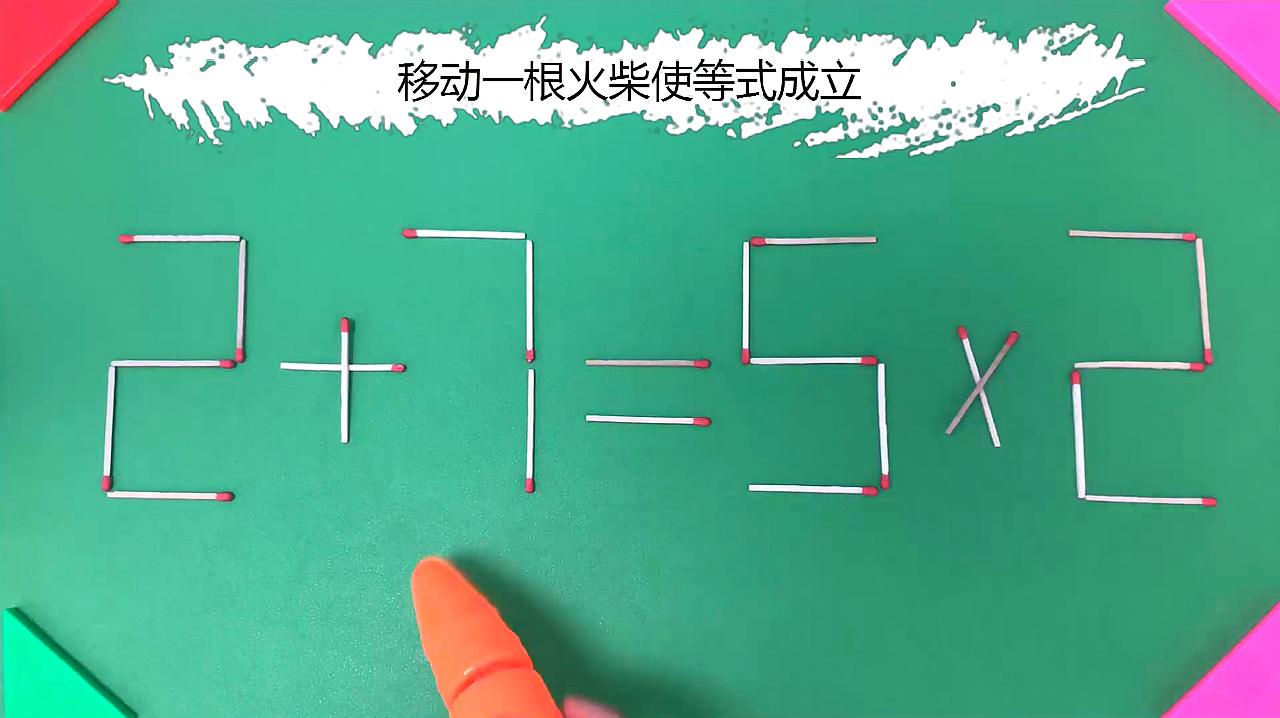 智力挑战题:太厉害了,如何移动一根火柴使等式成立?高手来解答