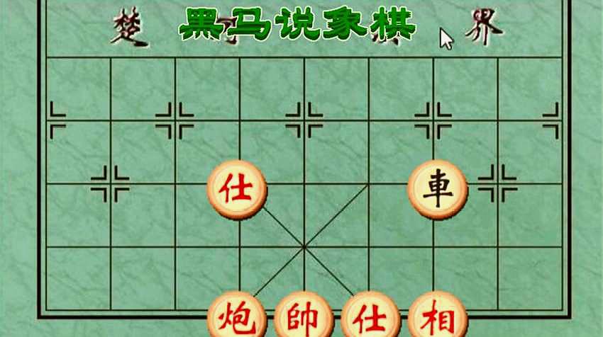 下象棋的方法