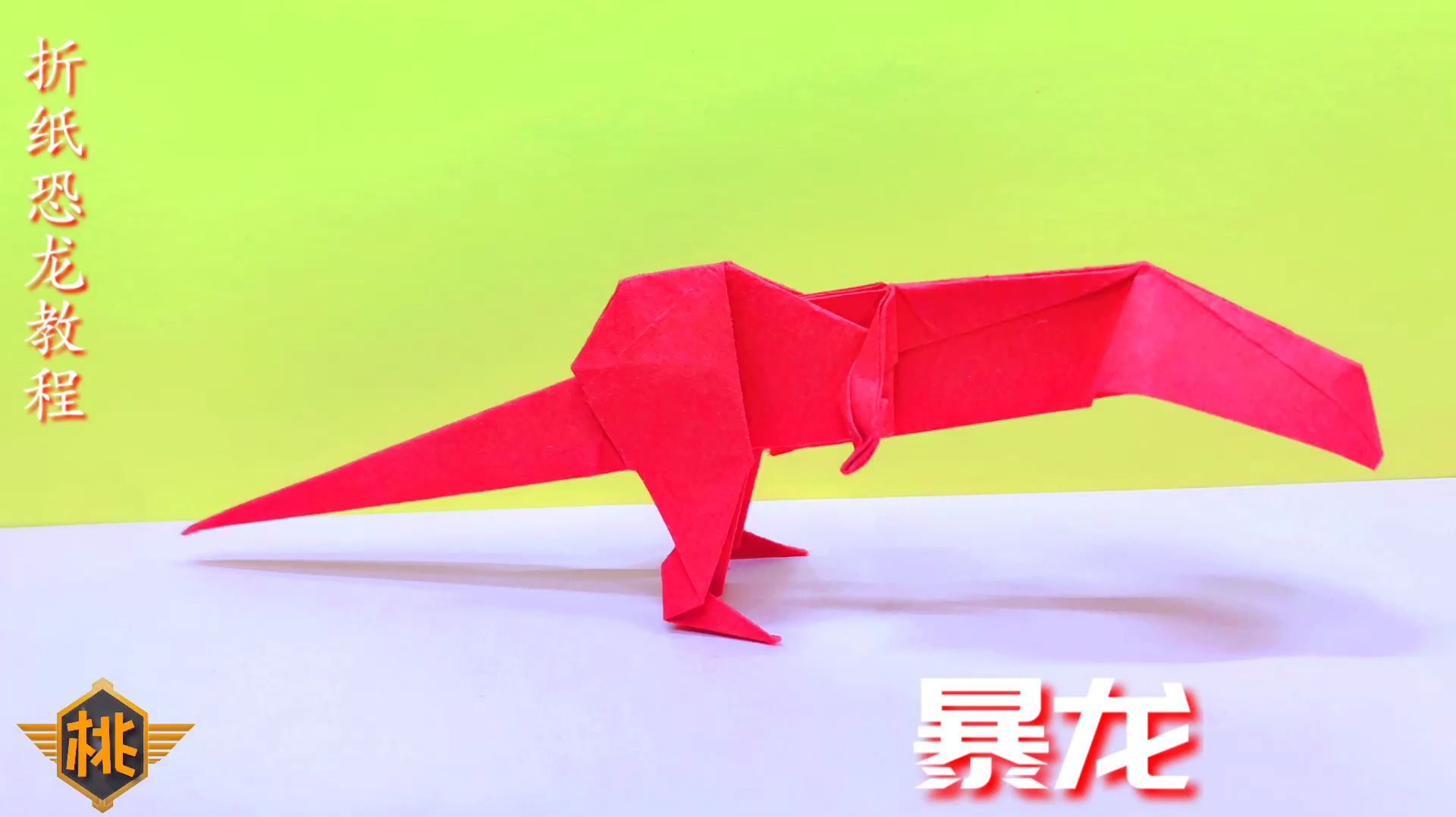 恐龙系列折纸怎么做
