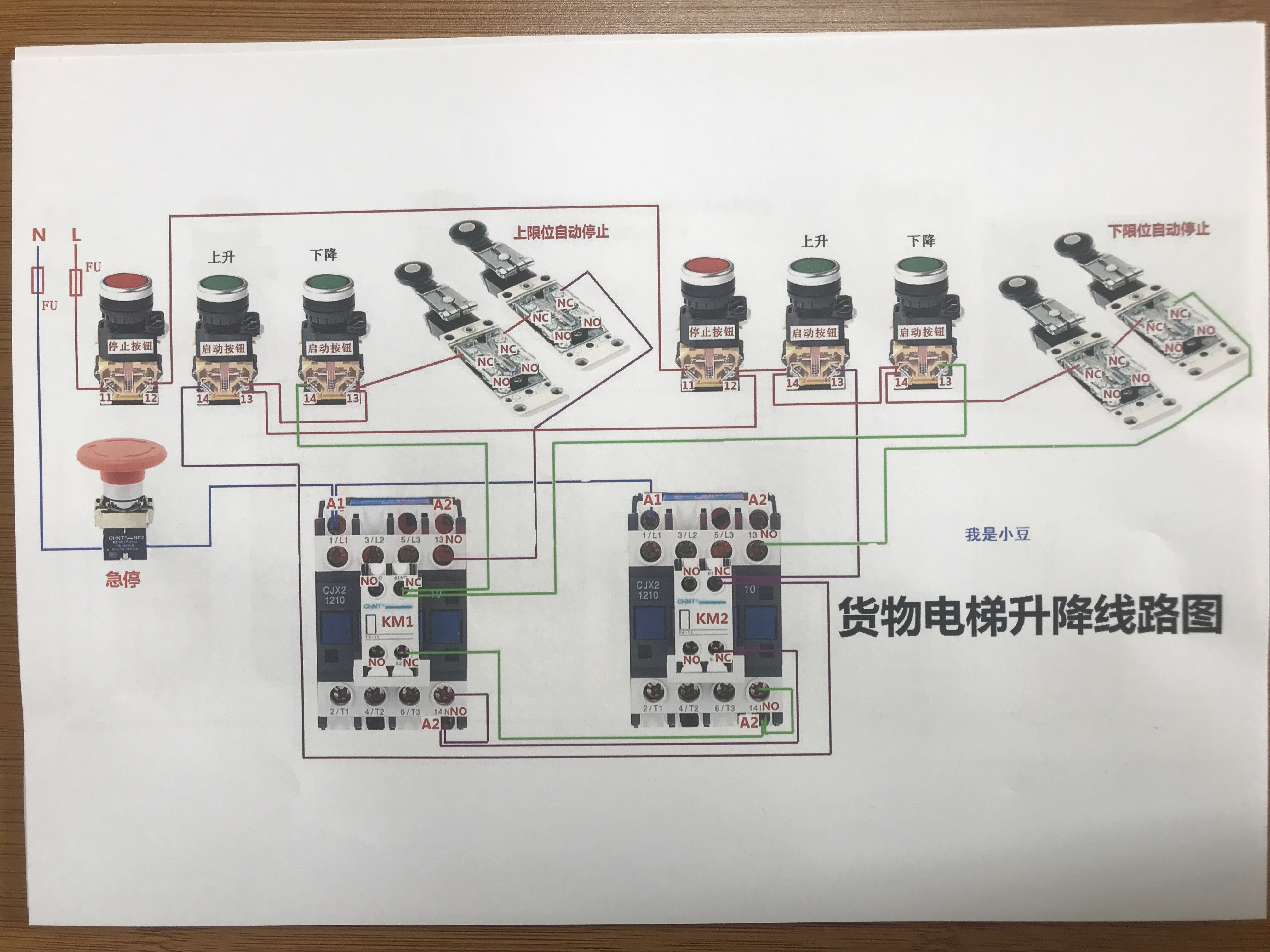 电工知识:货物电梯升降电路图,实物图讲解,接线步骤,全网首发