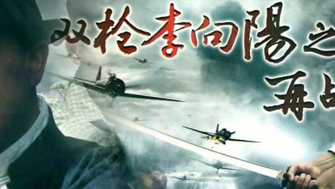 双枪李向阳之再战松井14