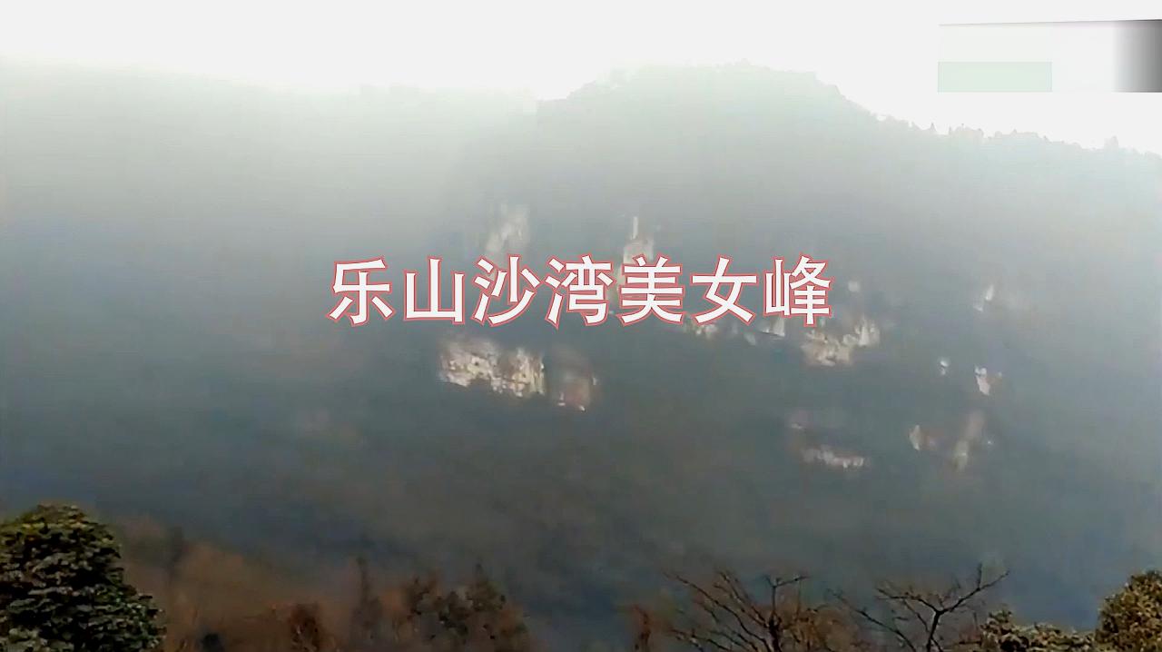 乐山沙湾美女峰景点