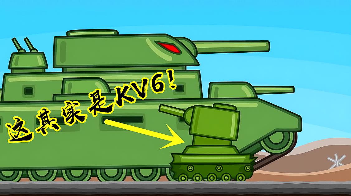 坦克世界动画:kv6是如何变成kv2的?苏系大boss终归是坐不住了!