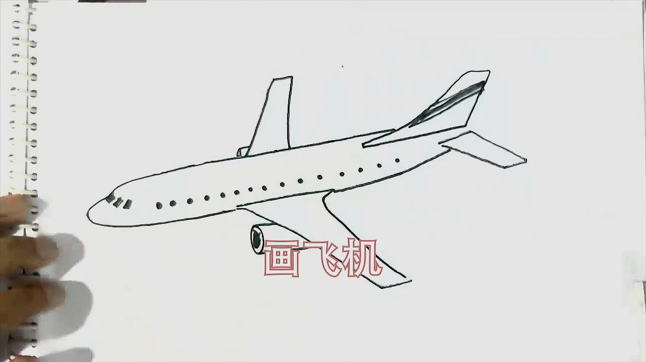好看视频-学画简笔画(五 服务升级 2飞机简笔画:先用水笔画出飞机的