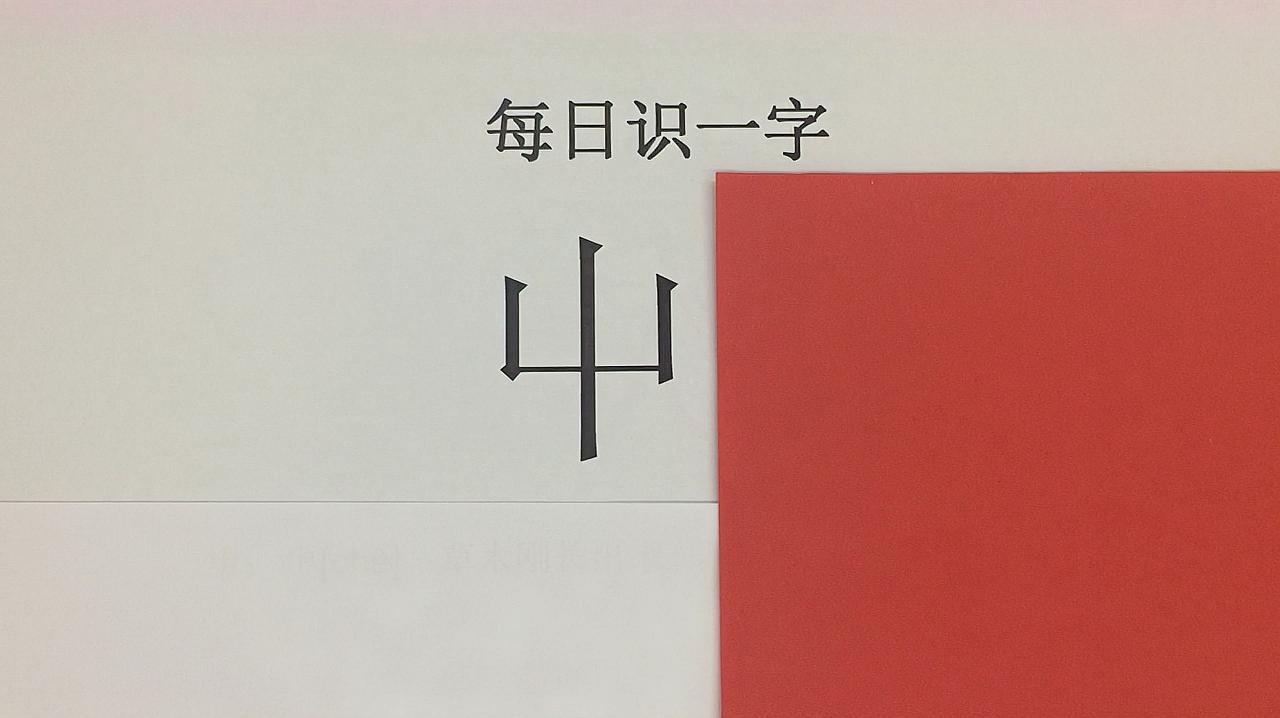 识字小天地《生僻字》视频合集