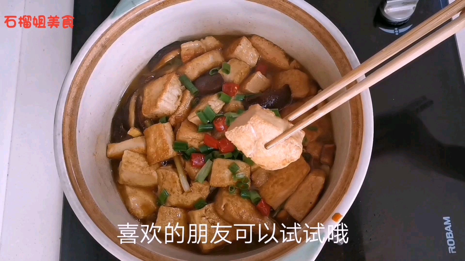 鲜香好吃香菇豆腐煲的做法