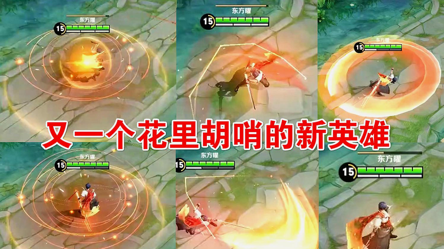 精选游戏分享:《王者荣耀》之曜的精彩集锦