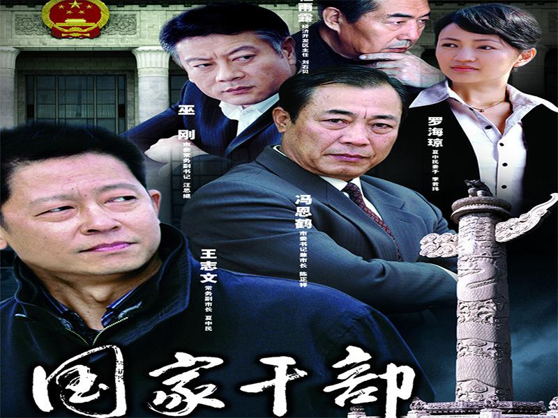 《国家干部 服务升级 2巫刚主演的剧情类电视剧「秒懂百科」一分钟