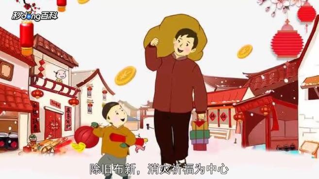 春节有哪些习俗?