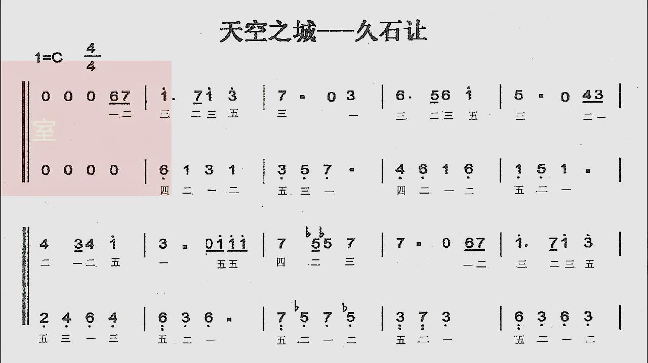 《天空之城》钢琴独奏双手简谱带指法有声视频