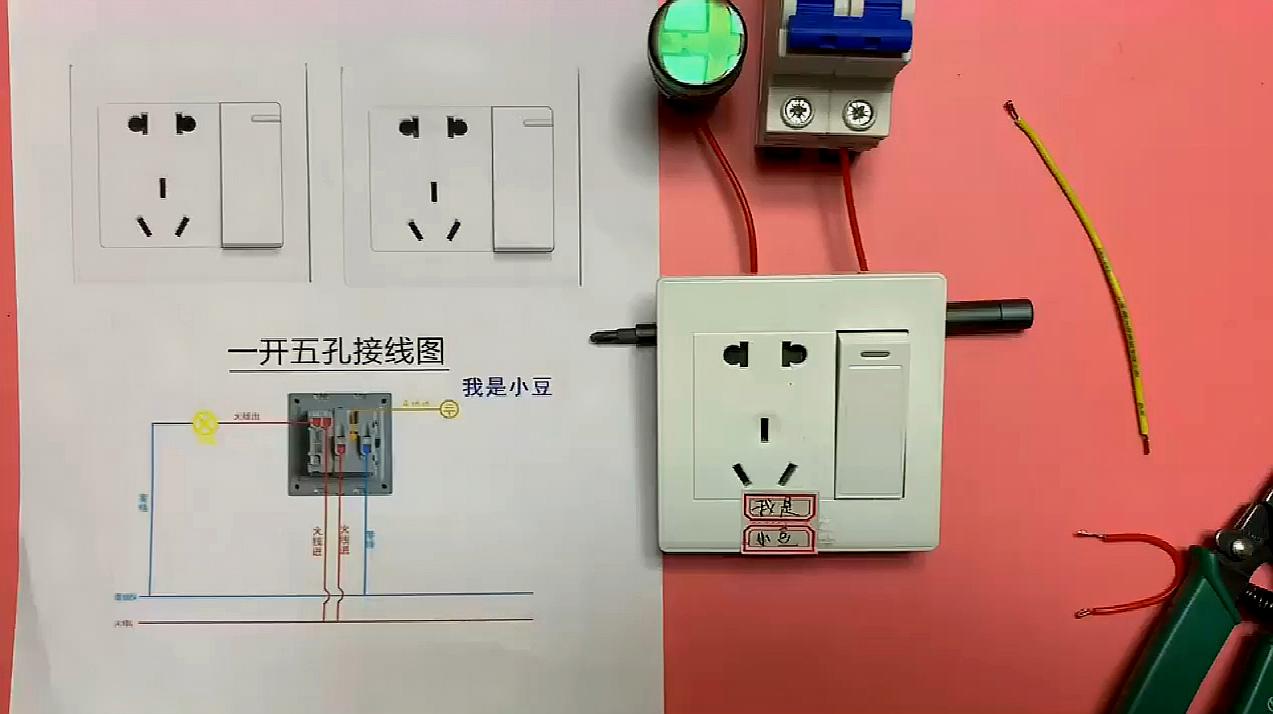 电工知识:一开五孔开关控制灯如何接线?接线步骤一一讲解