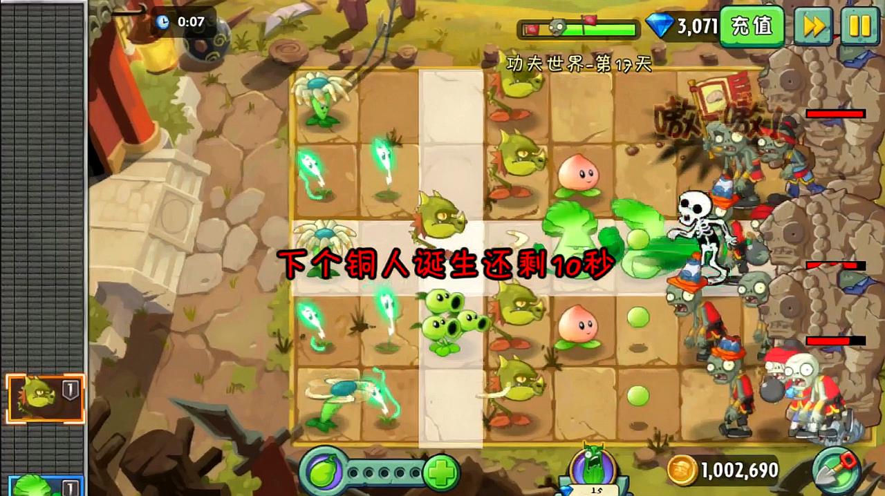 植物大战僵尸2:功夫世界第17天-困难模式