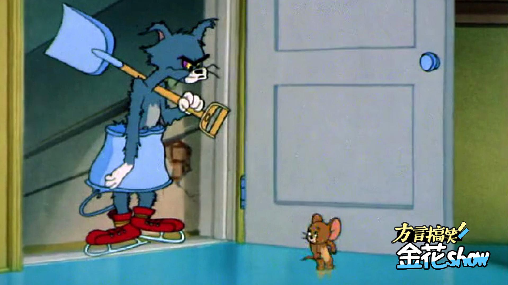 四川方言猫和老鼠:汤姆猫跟老鼠比赛滑冰闹笑话,笑了还想笑!
