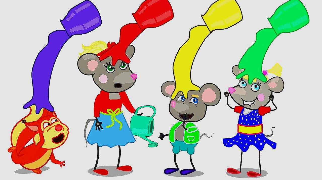 儿童卡通片:小老鼠一家人变换各种服装颜色