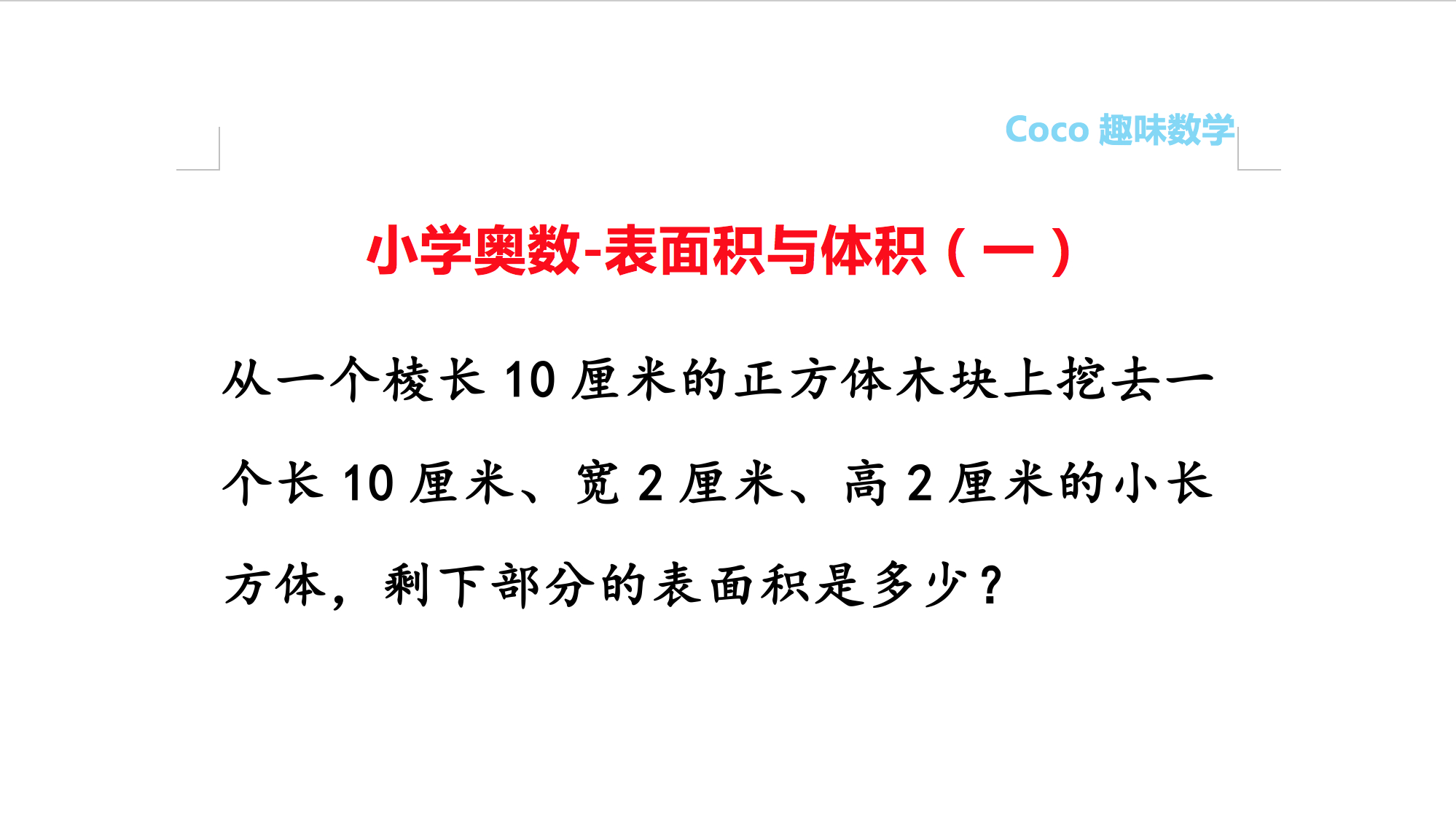 coco趣味数学:《小学奥数》教学合集(十一)