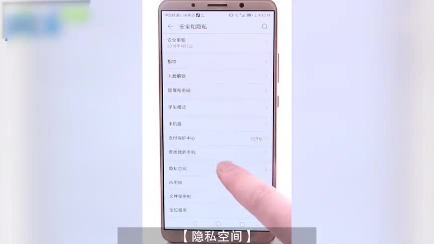 华为手机隐私空间怎么用?