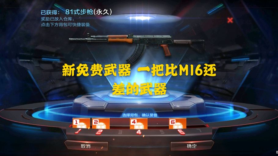 cf手游:绝版ak74又免费送,新武器81式步枪 一把比m16还差的步枪