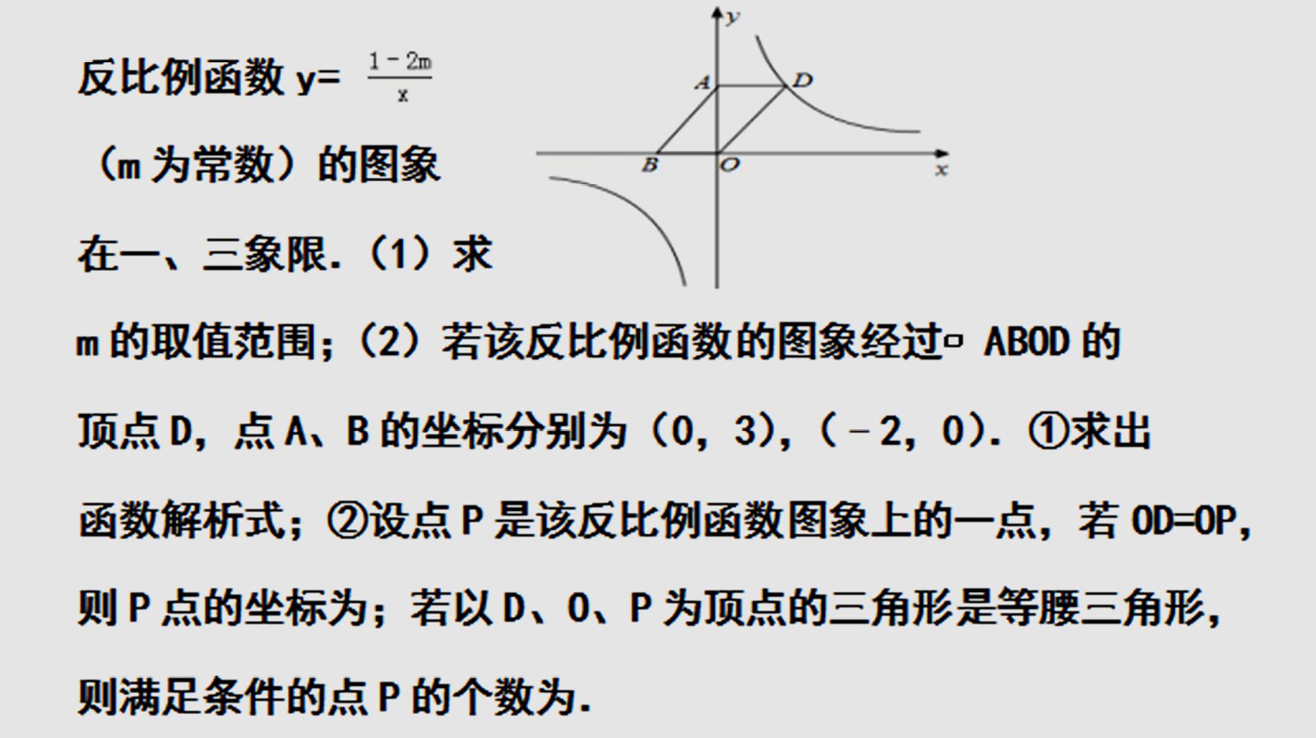 九年级数学:反比例函数综合题,几何性质要熟记,中考真题解析