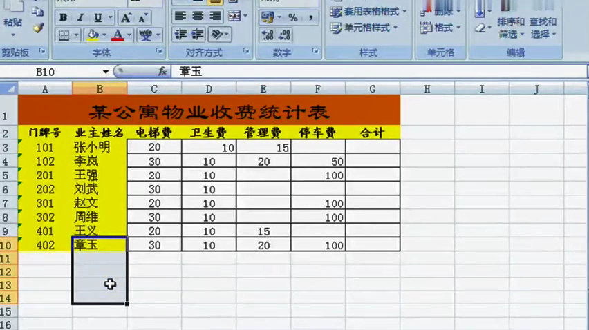 excel表格中怎么设置合并单元格?