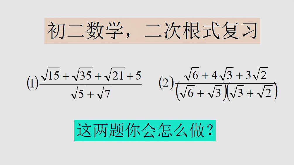 西兮笔记初二数学二次根式教学合集