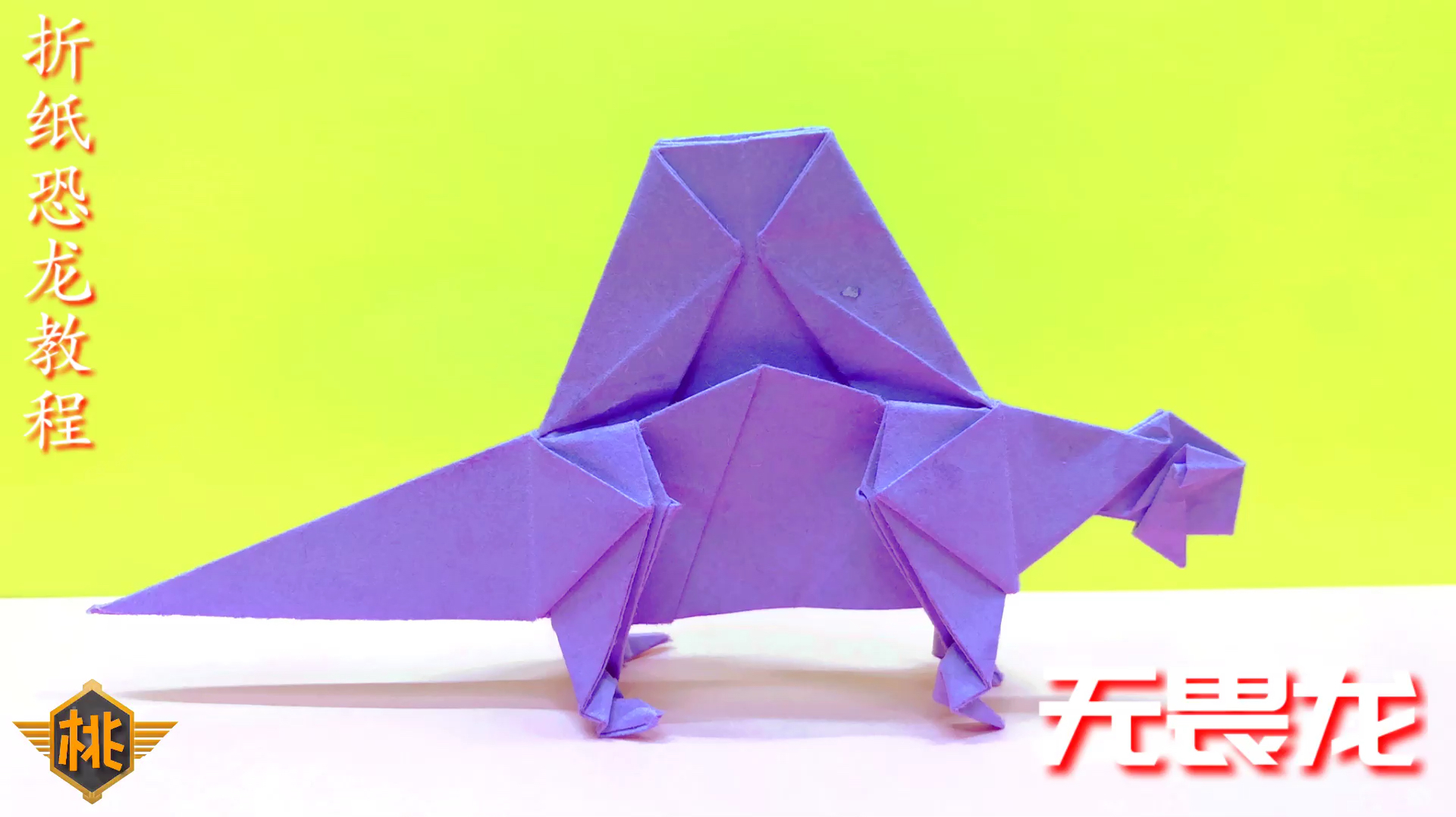恐龙系列折纸怎么做?