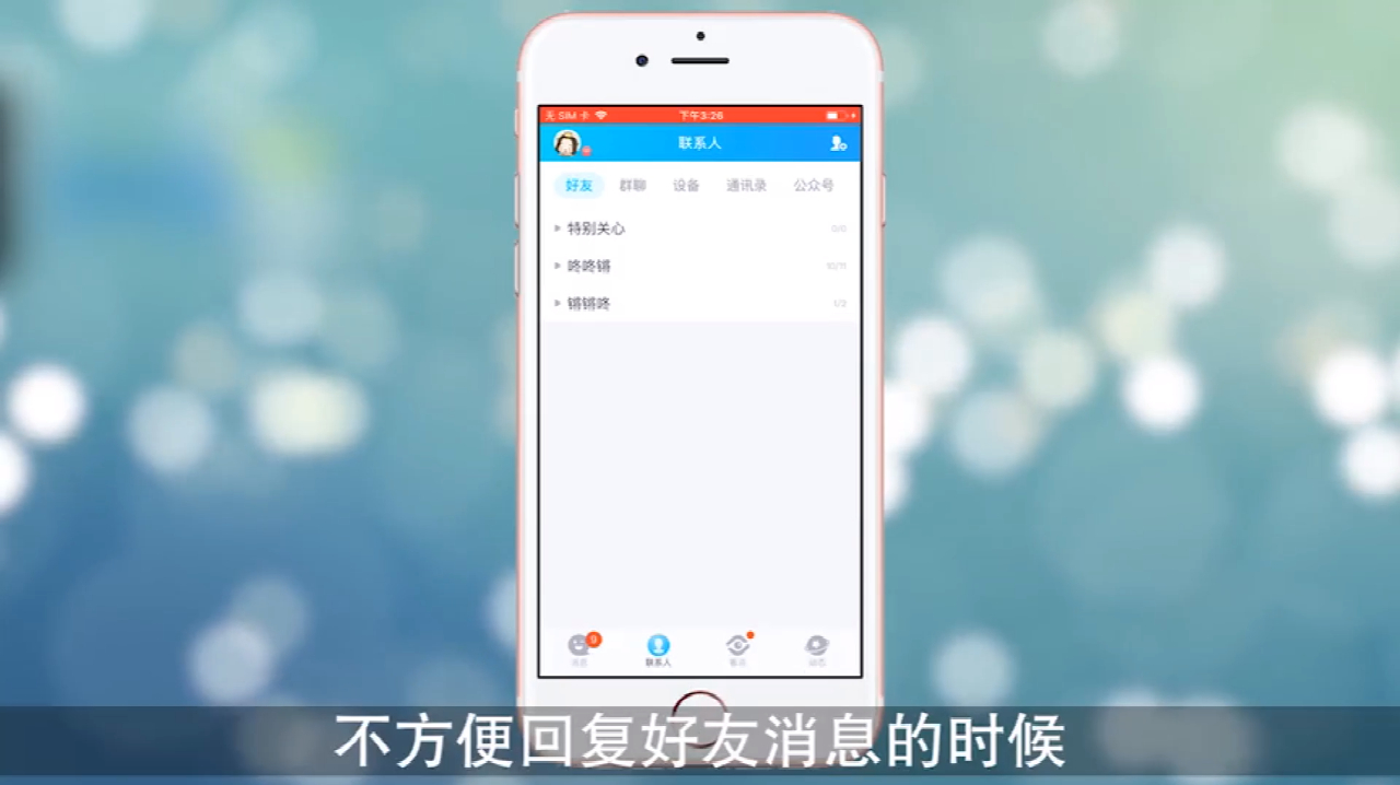 qq可以自动回复吗?