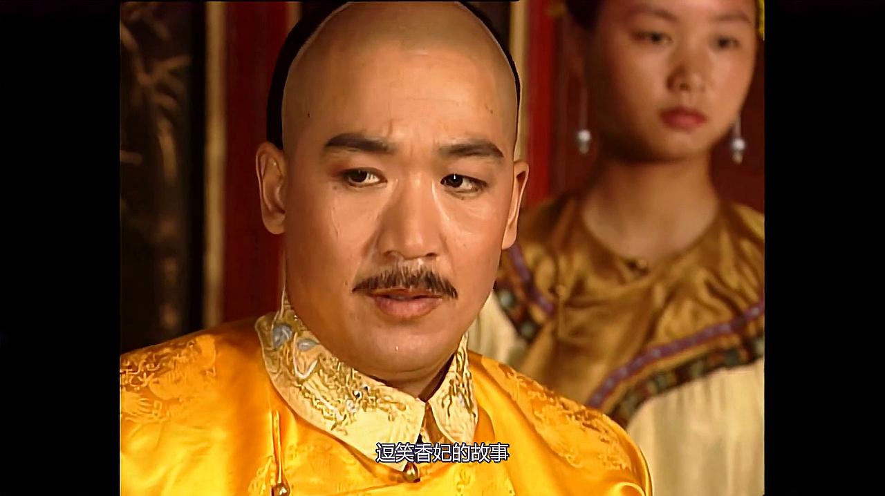 宰相刘罗锅:香妃不笑,皇上和珅愁眉不展,不料刘墉一语道破