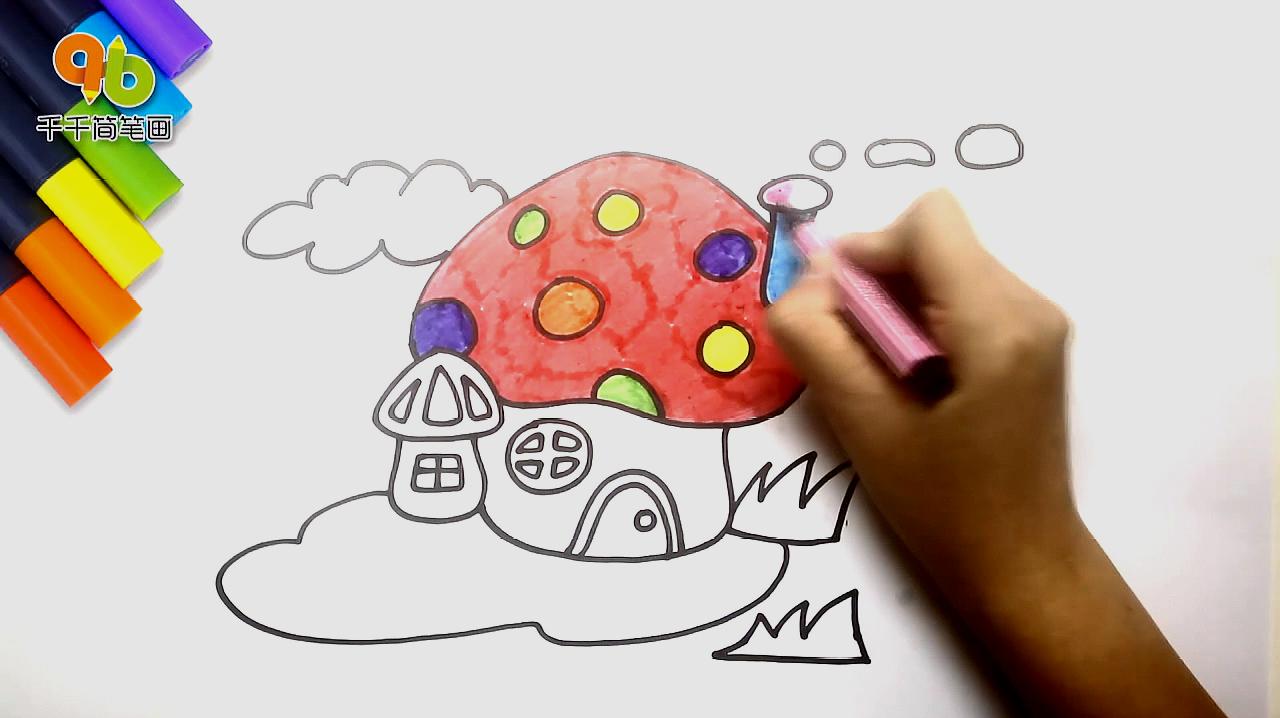 千千简笔画:蘑菇小房子简笔画,生动有创意,适合和宝宝一起画!