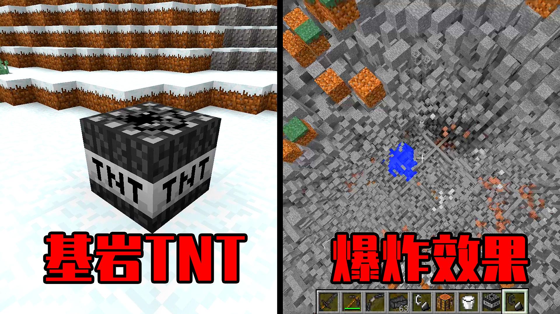 我的世界mod:这个基岩tnt,瞬间把世界炸出个大洞!