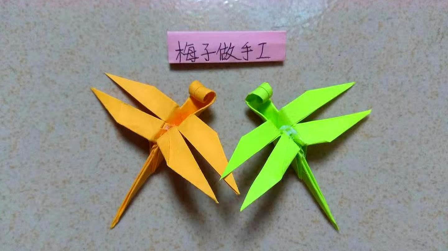 儿童手工折纸,小动物折纸,用纸怎么折蜻蜓?一把剪刀一张纸就成