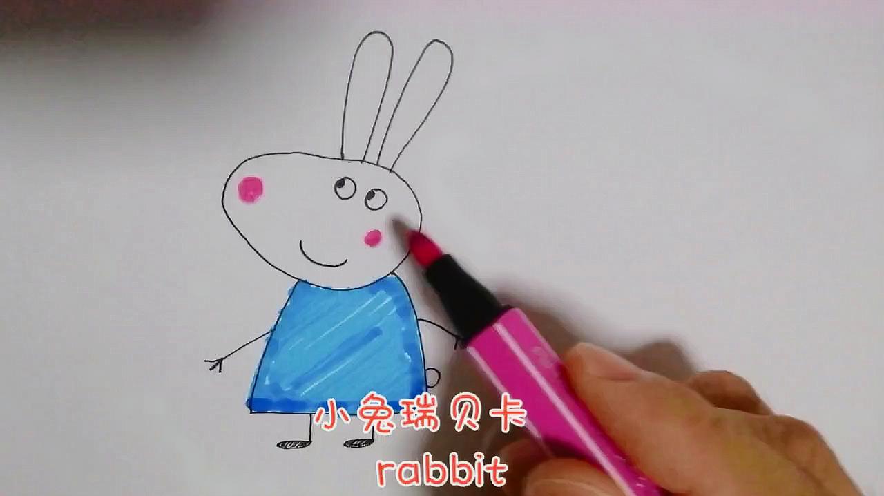 简笔画:小猪佩奇里面的小兔瑞贝卡,原来这么简单!