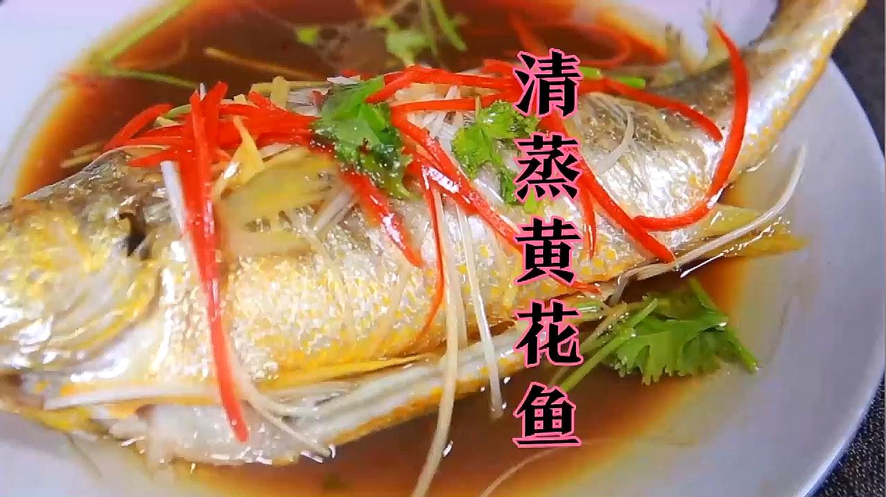 怎么做清蒸黄花鱼好吃鲜嫩无腥味?