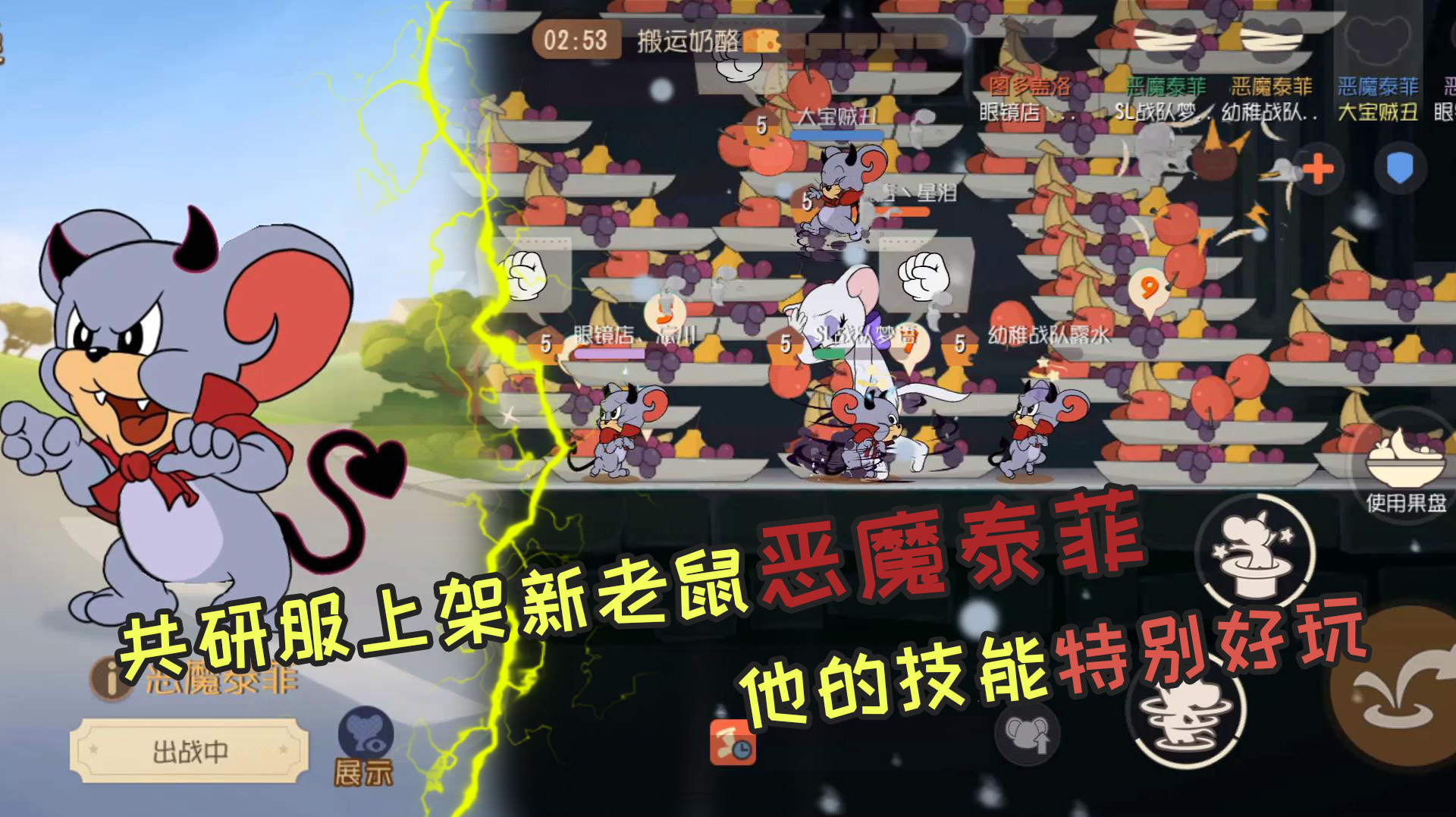 猫和老鼠手游:共研服上架新老鼠恶魔泰菲,他的技能特别好玩