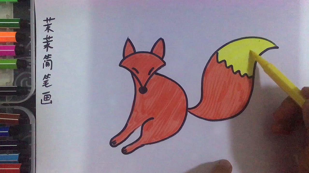 狐狸怎么画?