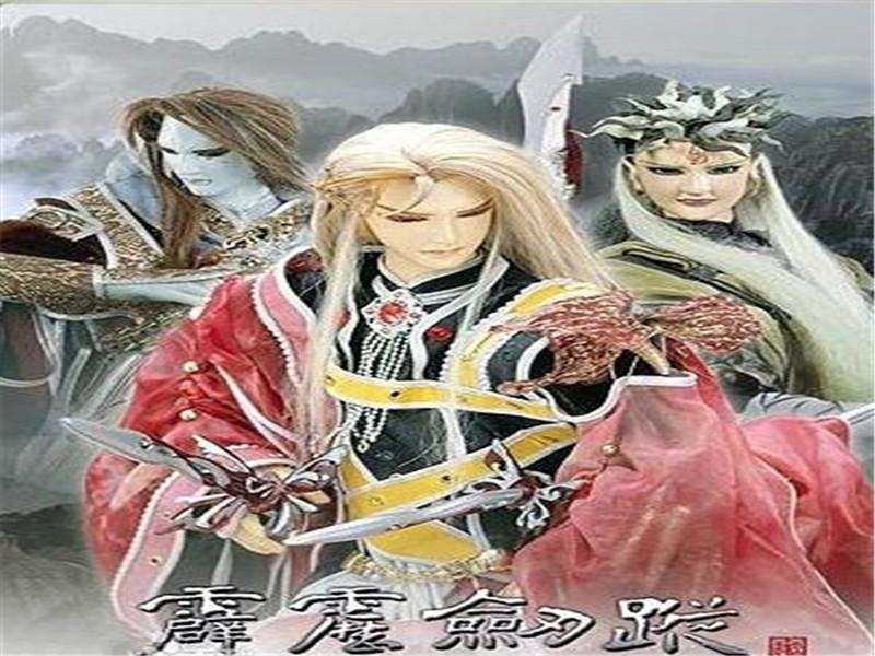 一分钟读懂霹雳剑踪