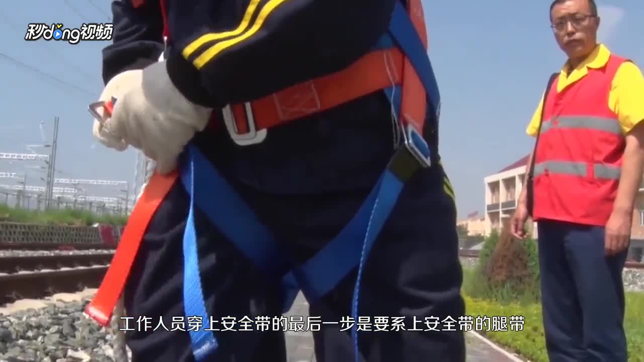 高空安全带怎么系